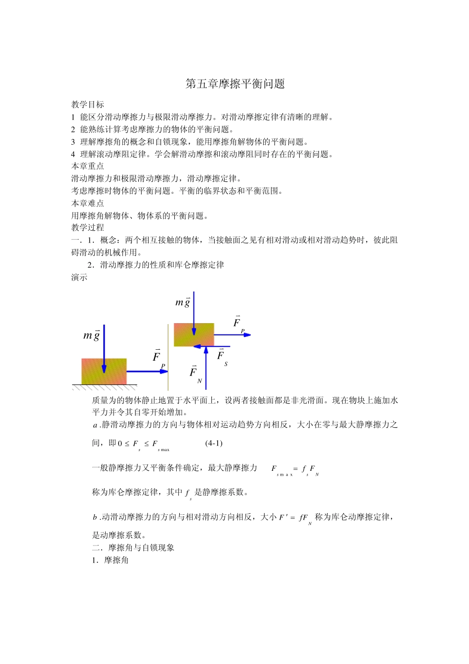 摩擦与滚动摩擦_第1页