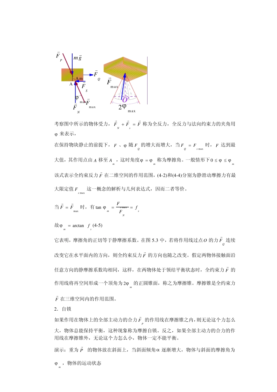 摩擦与滚动摩擦_第2页