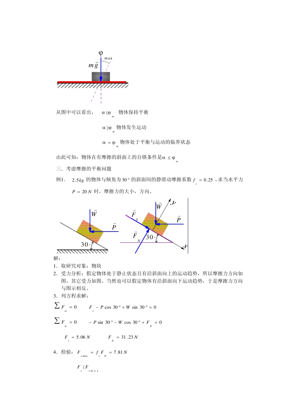 摩擦与滚动摩擦_第3页