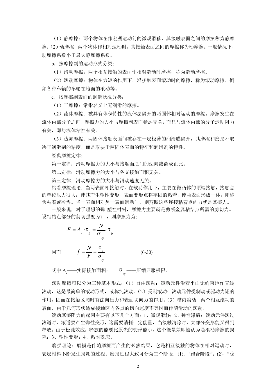 摩擦与磨损原理_第2页