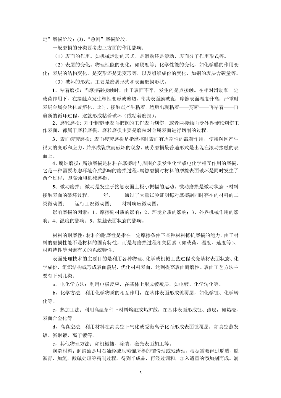 摩擦与磨损原理_第3页