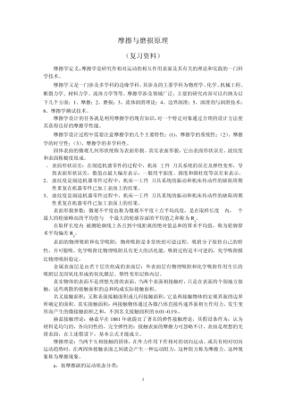 摩擦与磨损原理