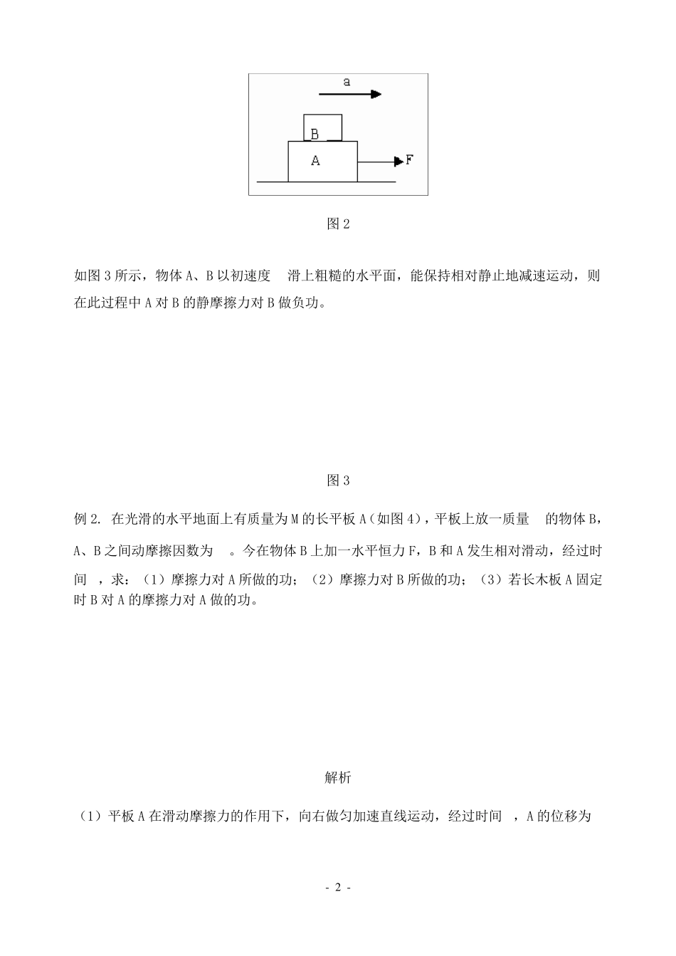 摩擦力做功的特点_第2页