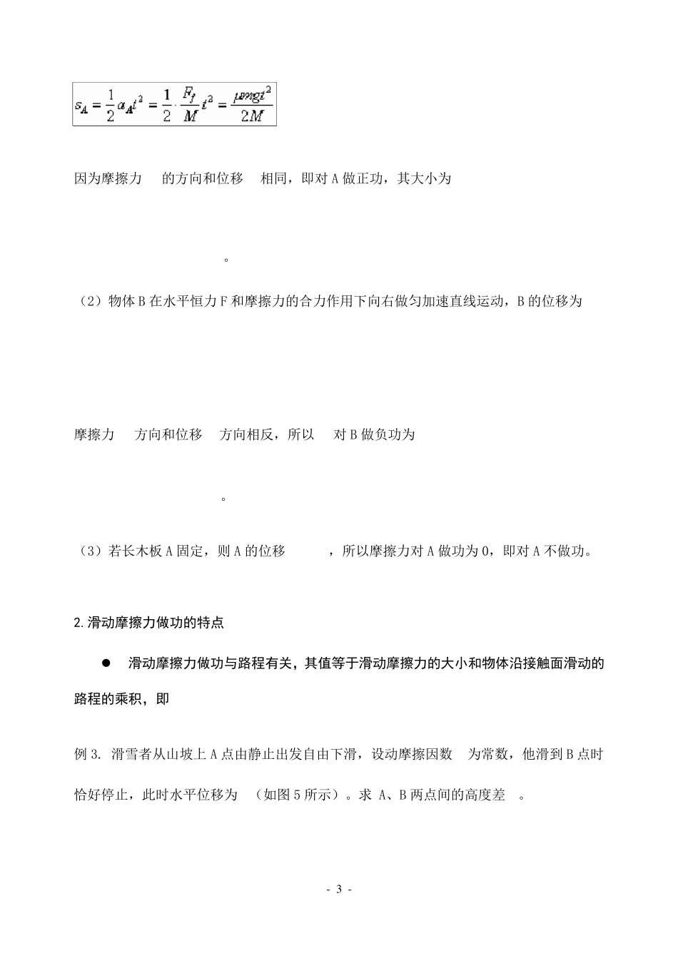 摩擦力做功的特点_第3页
