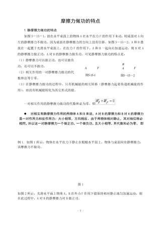 摩擦力做功的特点