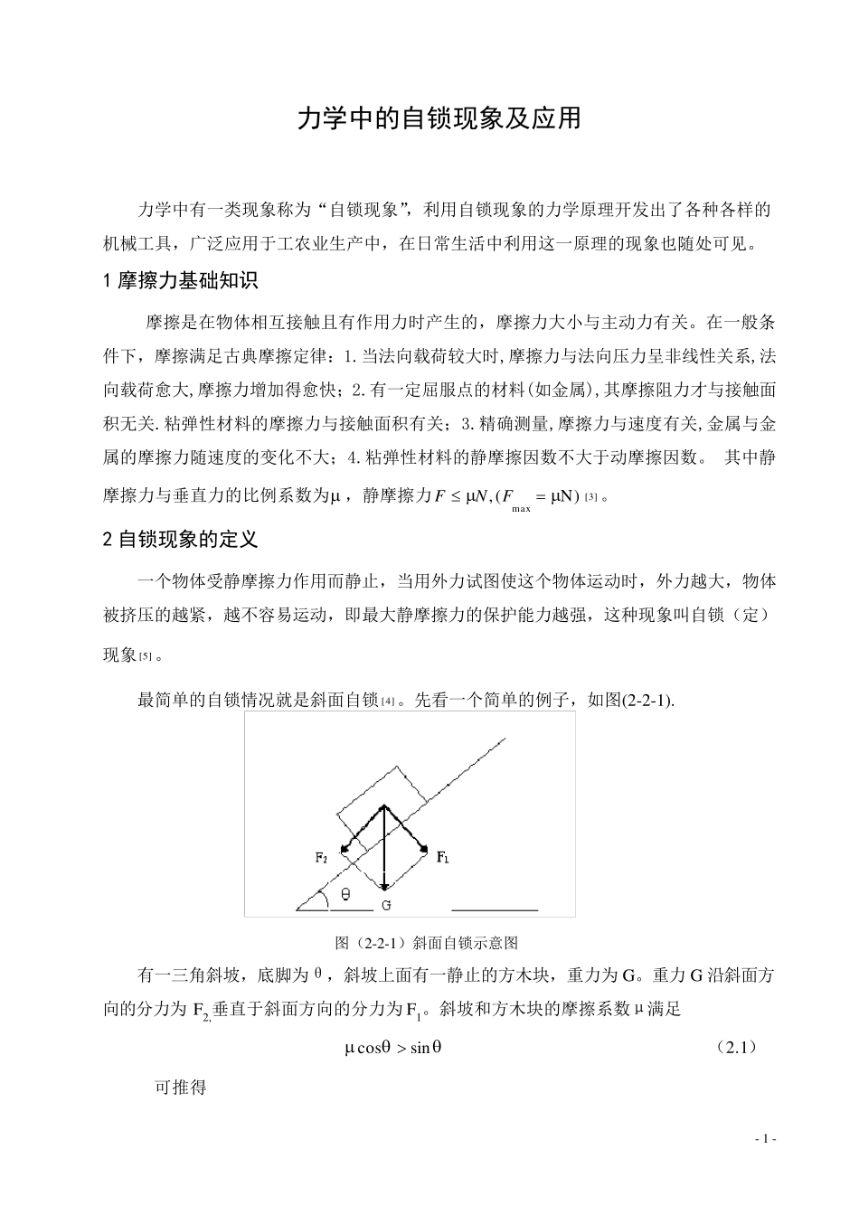 摩擦力中自锁模型_第1页