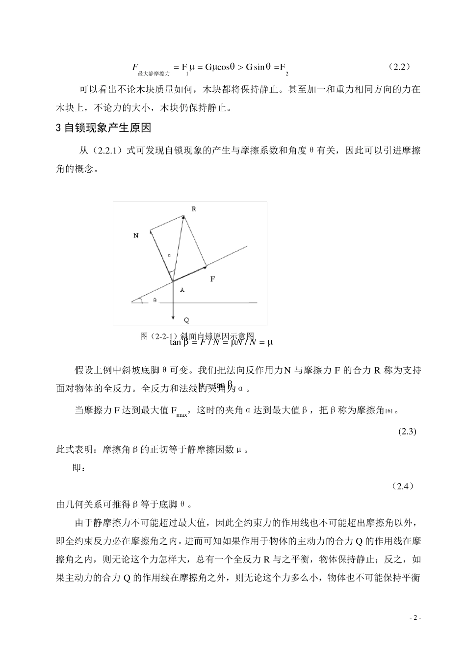 摩擦力中自锁模型_第2页