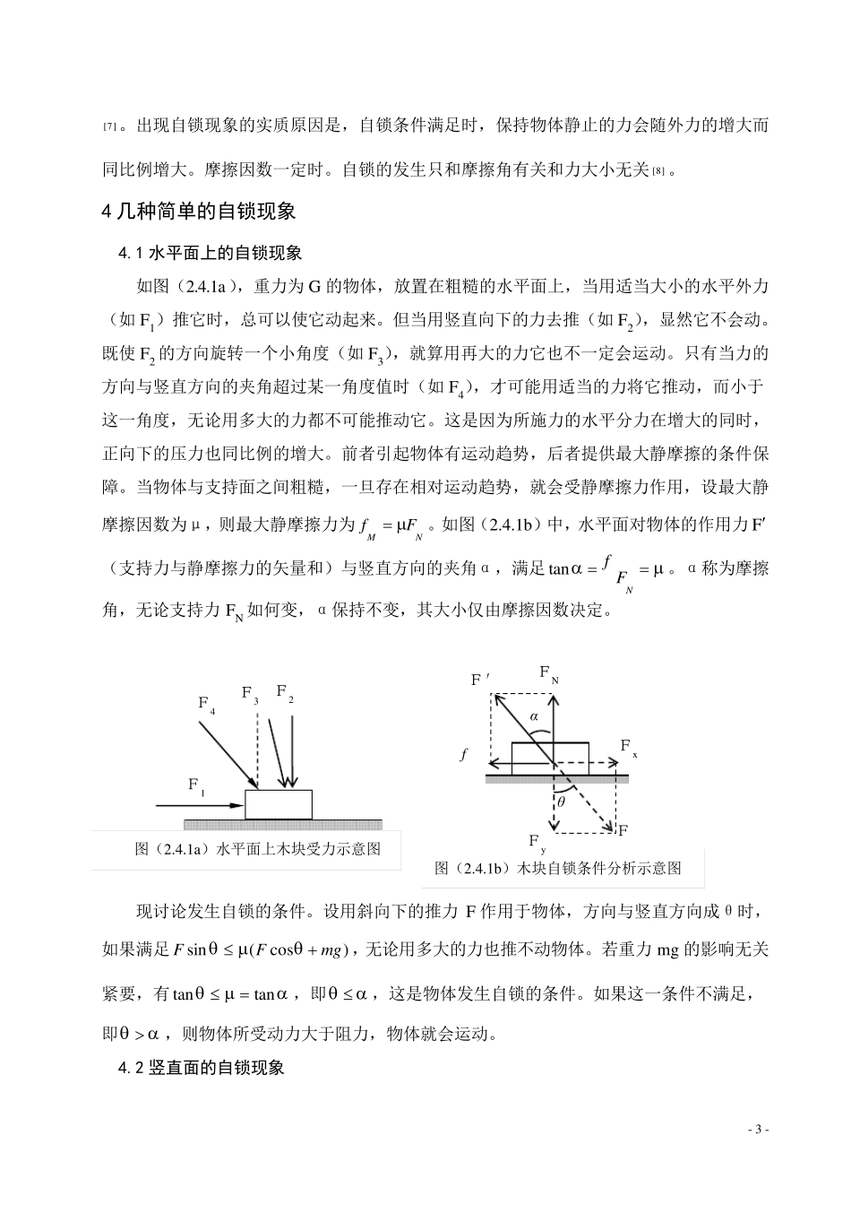 摩擦力中自锁模型_第3页