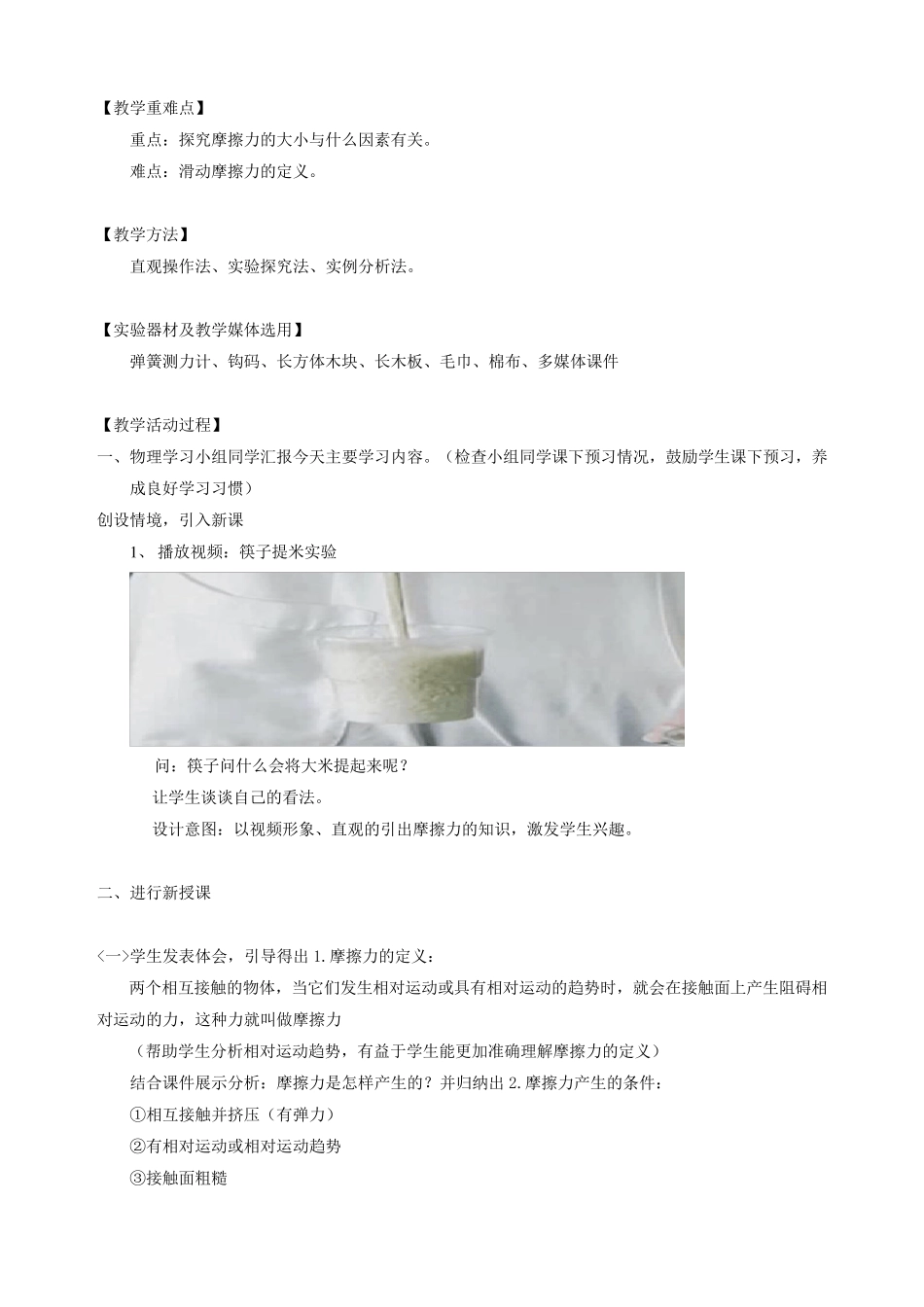 摩擦力教学设计_第2页
