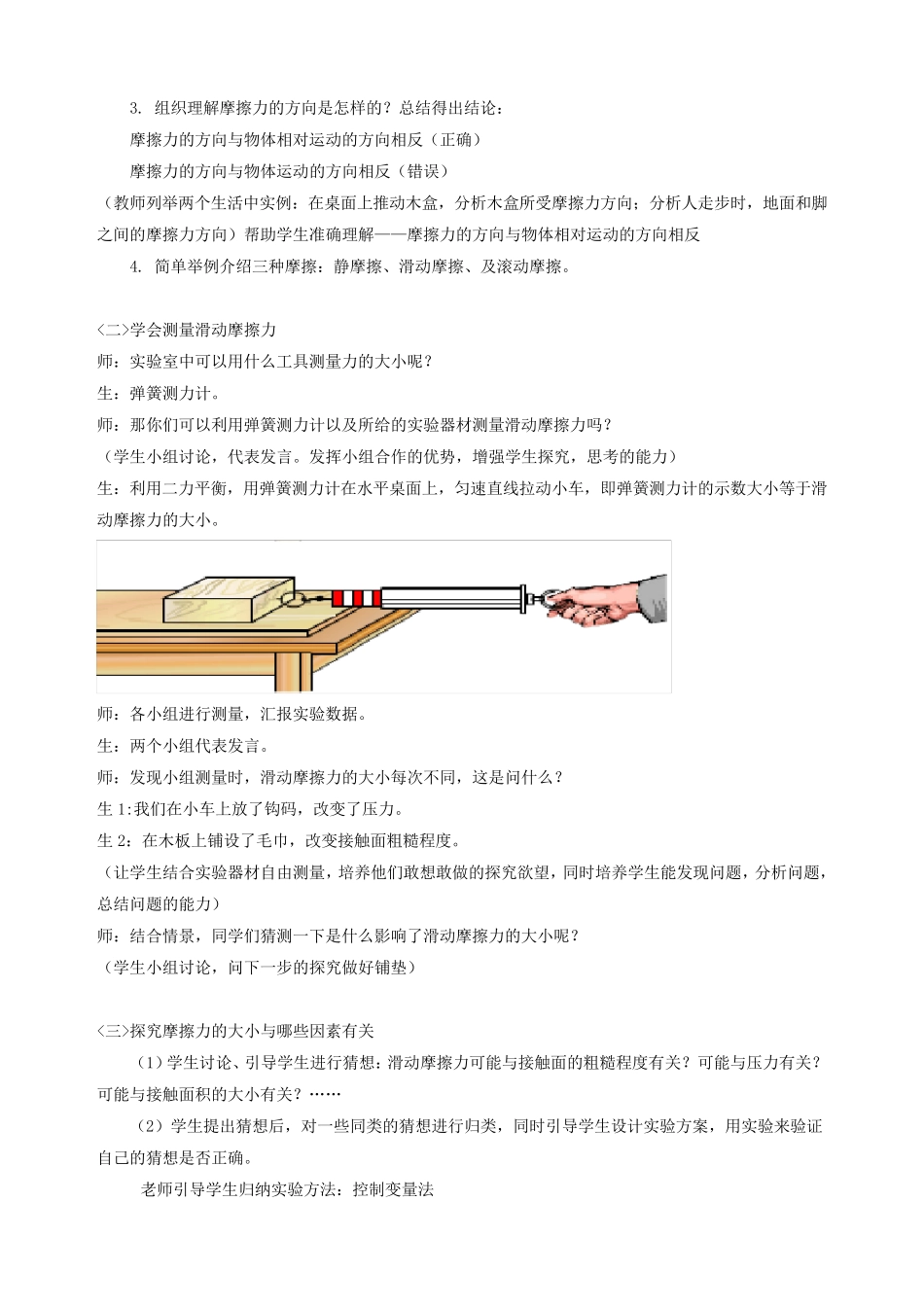 摩擦力教学设计_第3页