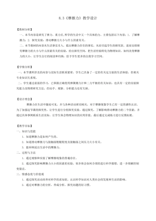 摩擦力教学设计