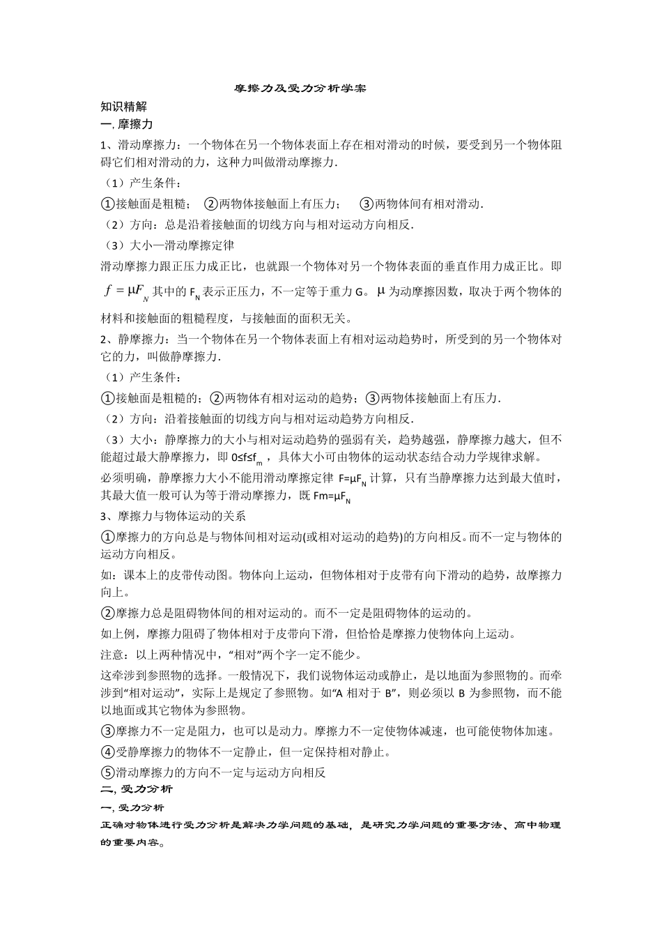 摩擦力及受力分析_第1页