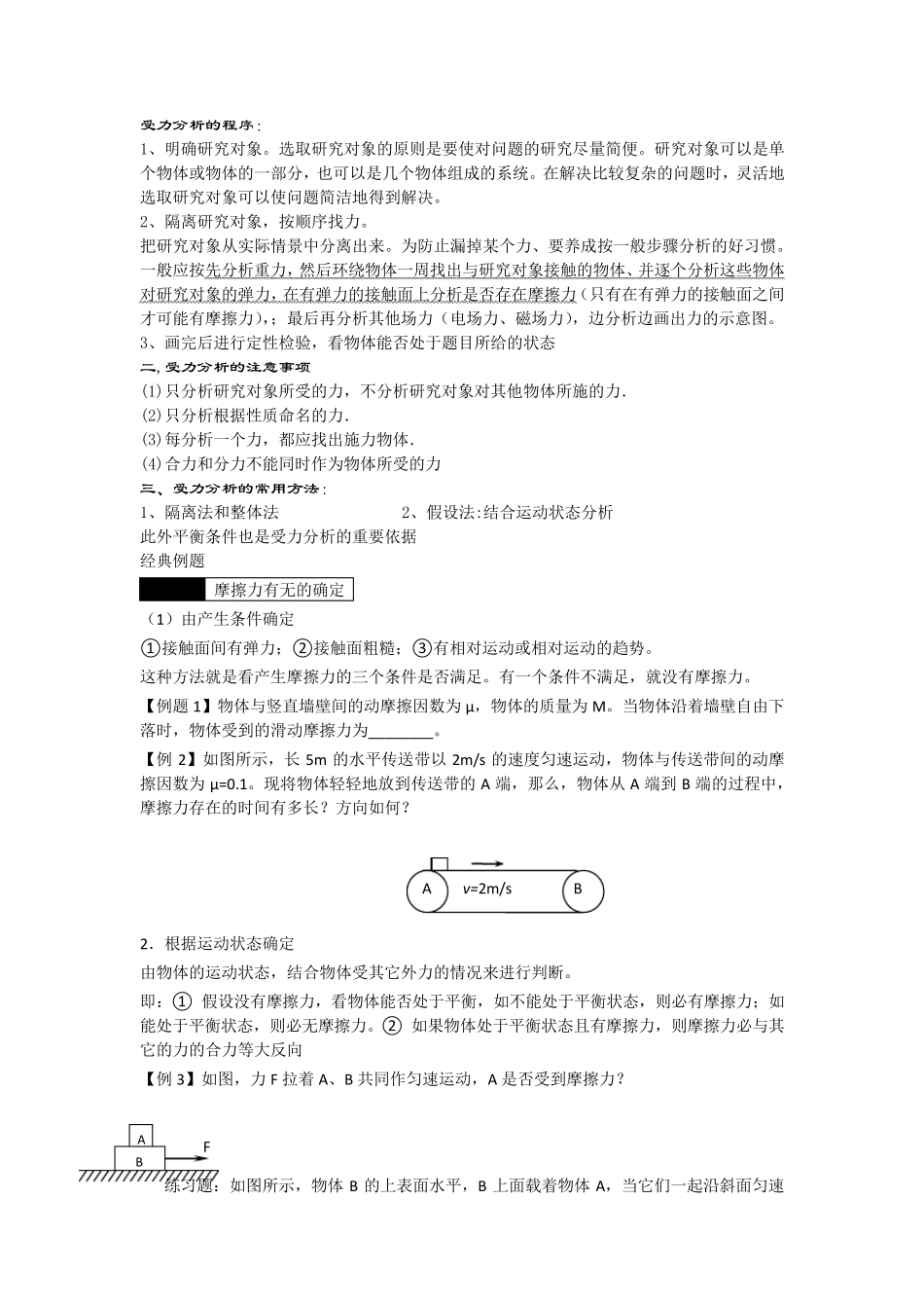 摩擦力及受力分析_第2页