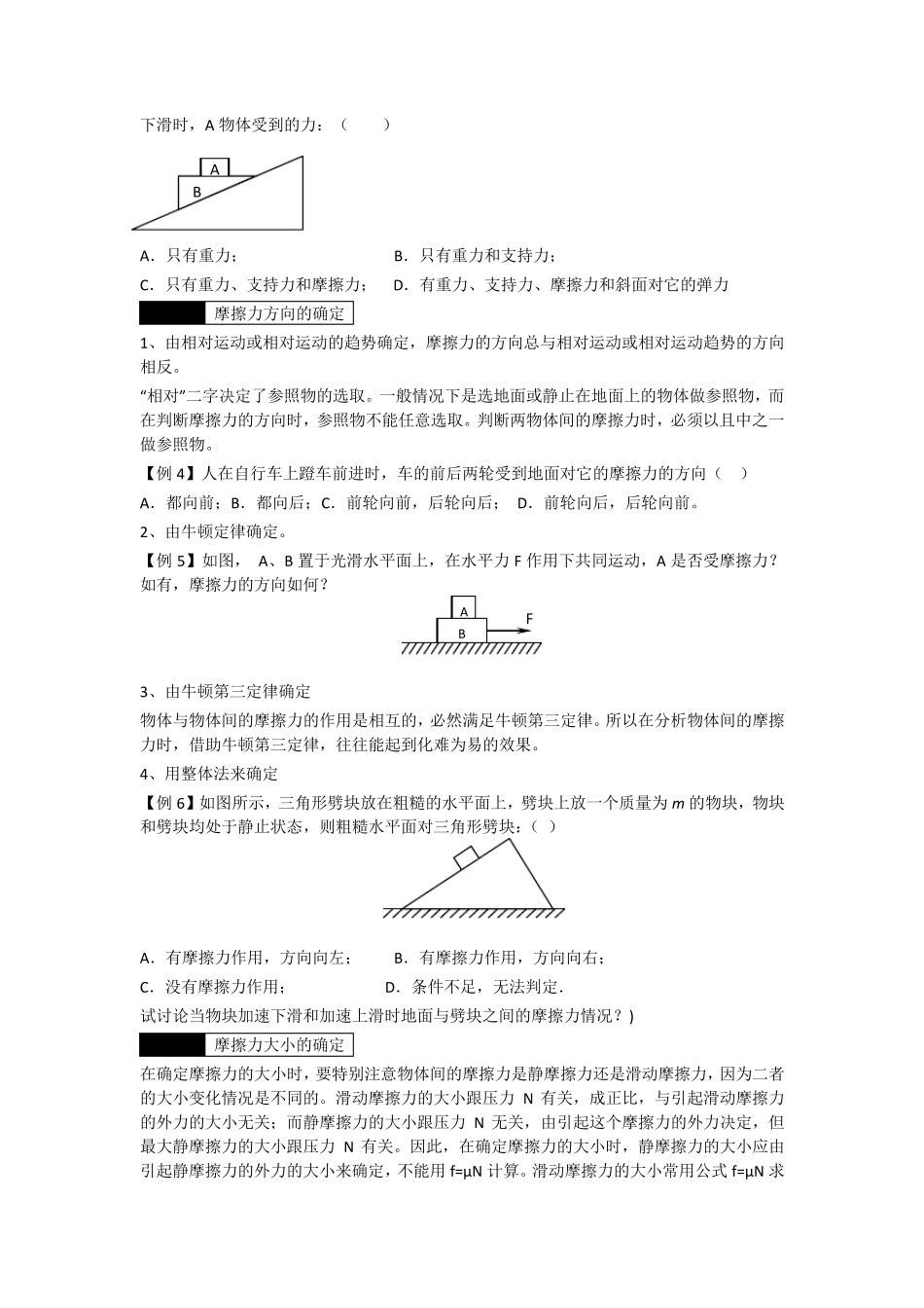 摩擦力及受力分析_第3页