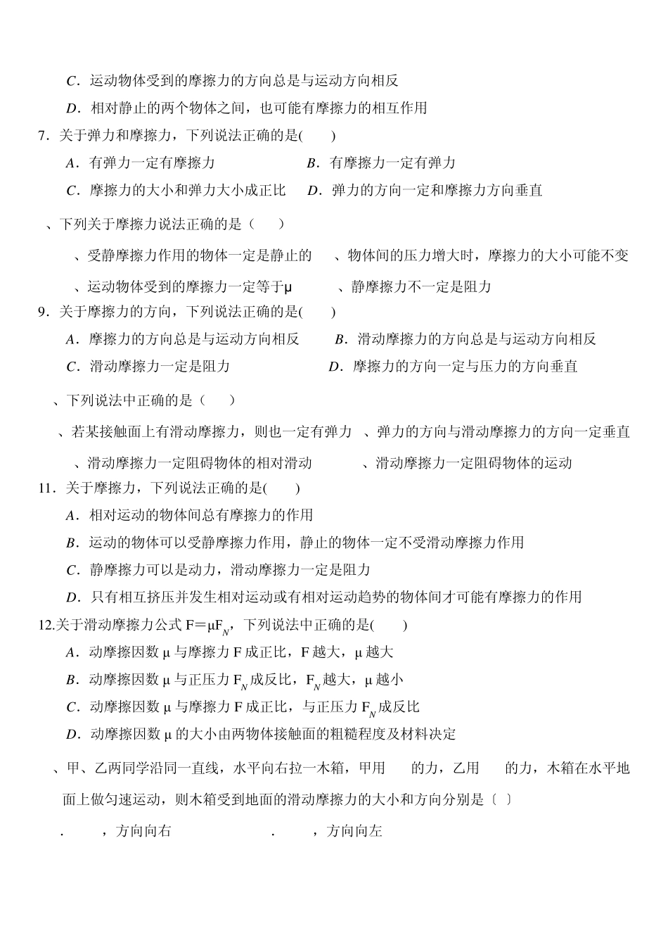 摩擦力概念基础专题练习题(答案全)_第2页