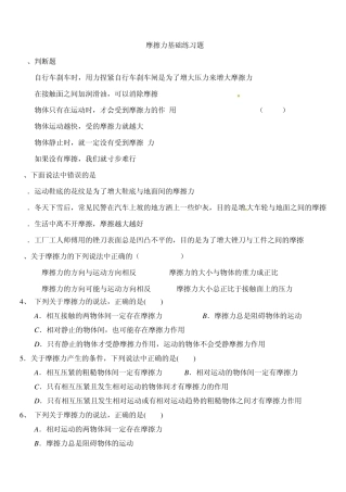 摩擦力概念基础专题练习题(答案全)