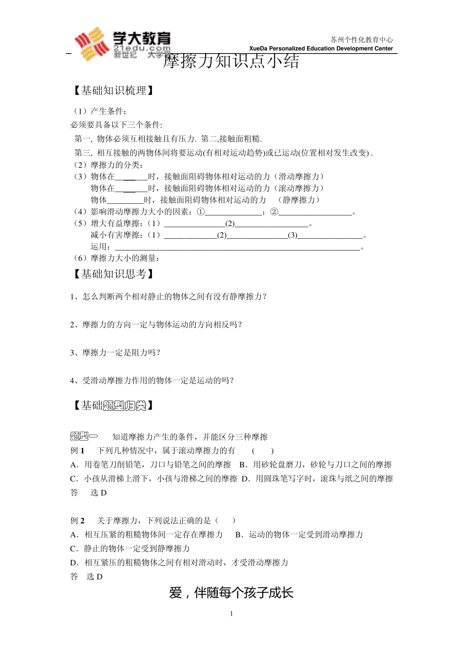 摩擦力知识点小结_第1页