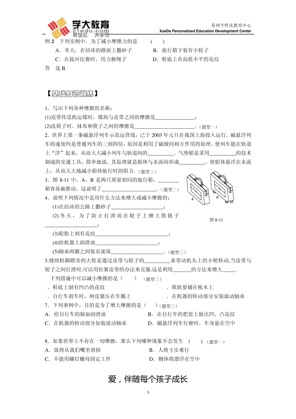 摩擦力知识点小结_第3页