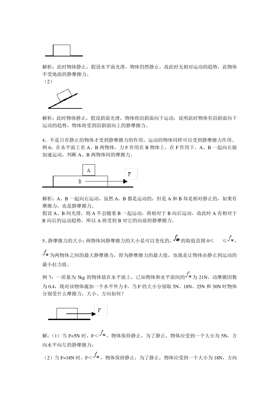 摩擦力的方向判断与大小计算_第3页
