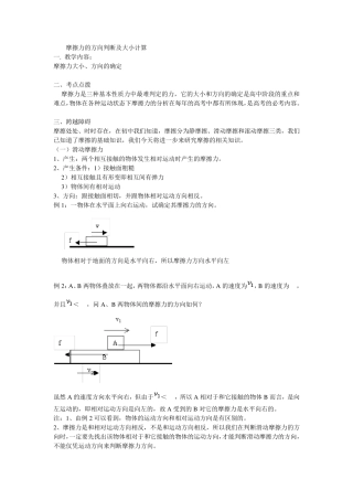摩擦力的方向判断与大小计算