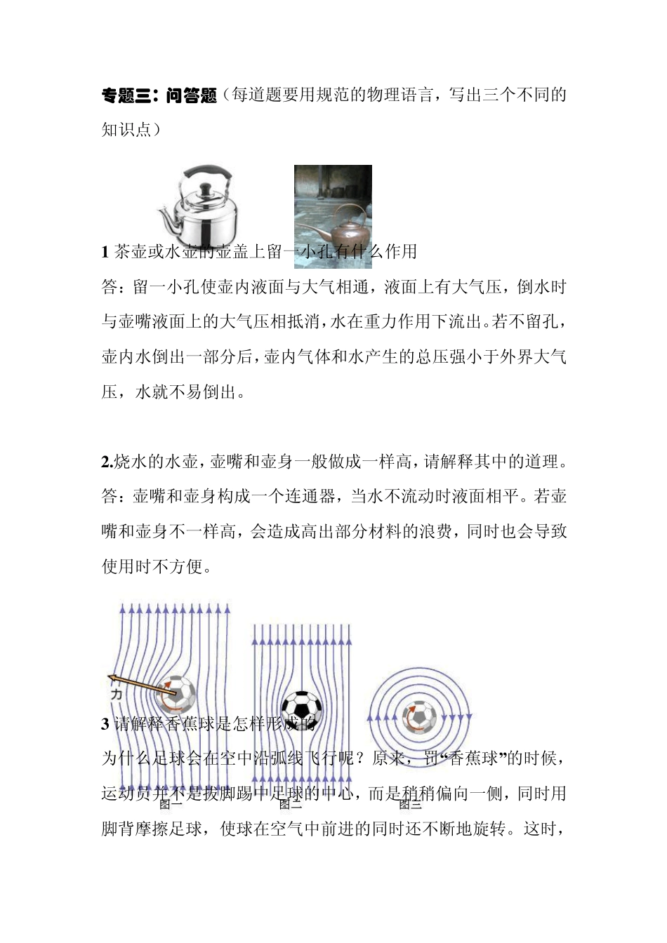 摩擦力简答题_第1页