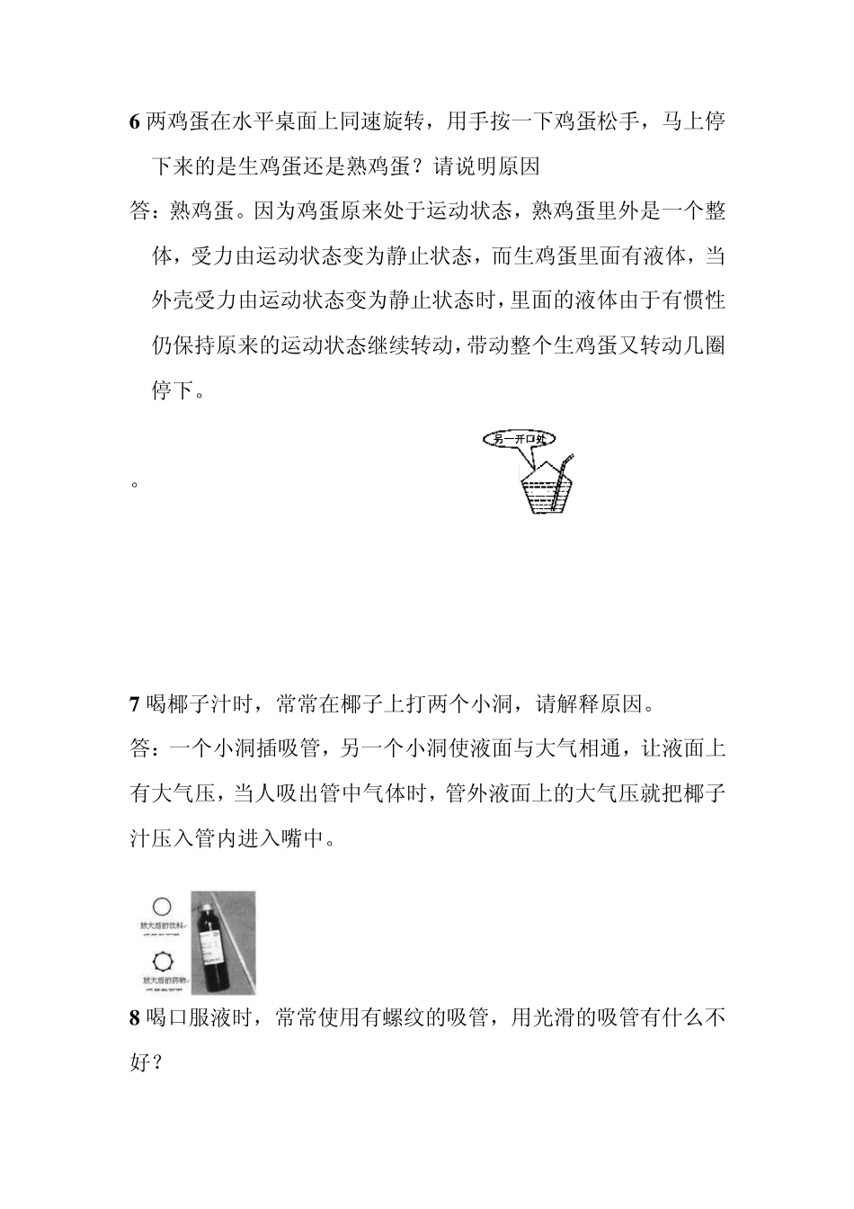 摩擦力简答题_第3页