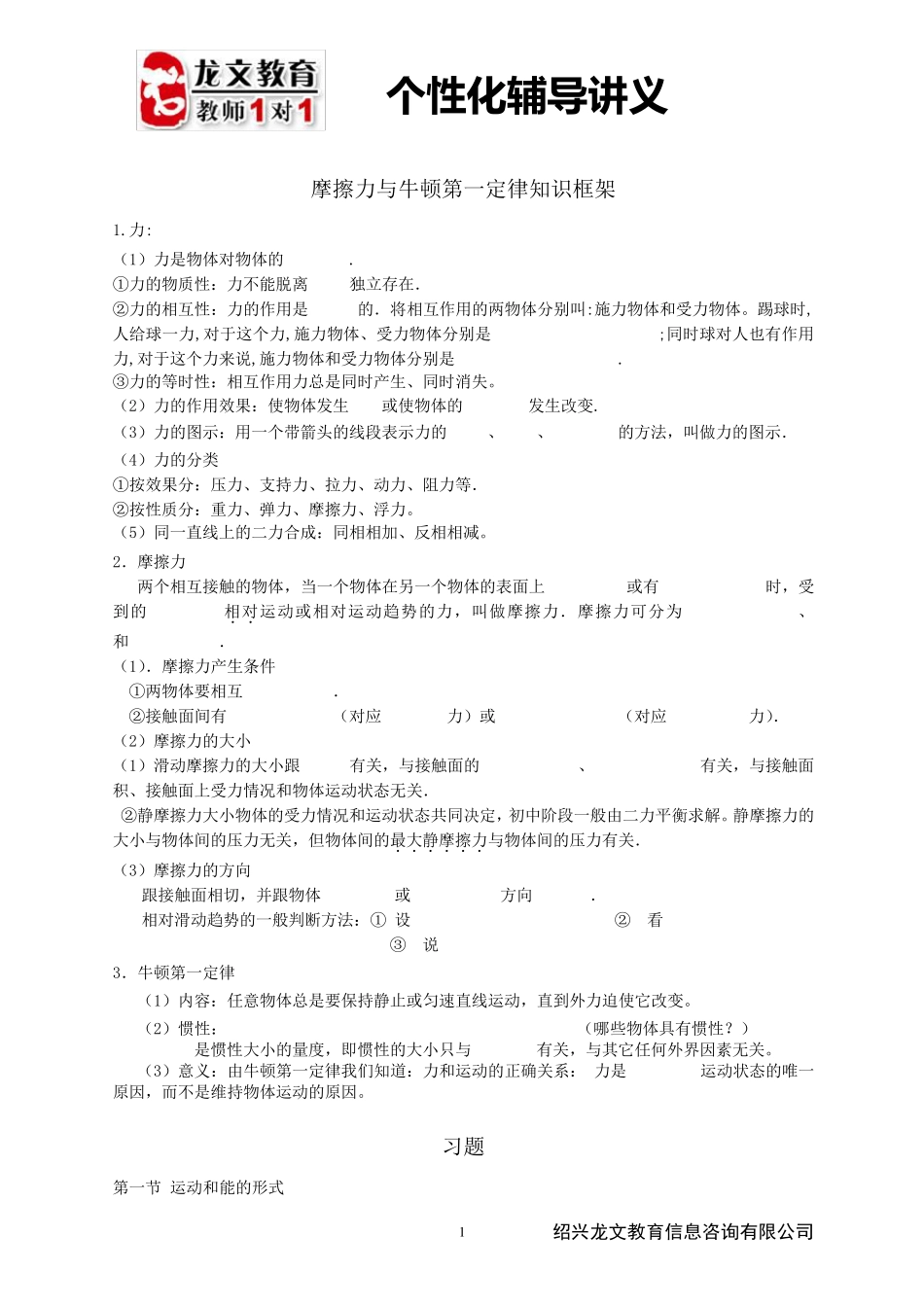 摩擦力辅导讲义(初)_第1页