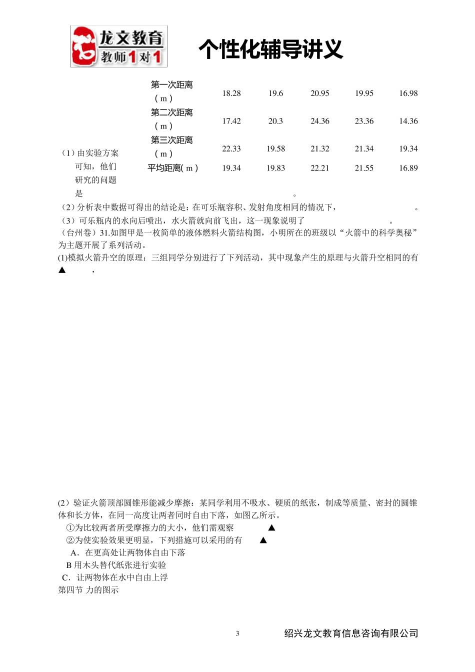 摩擦力辅导讲义(初)_第3页