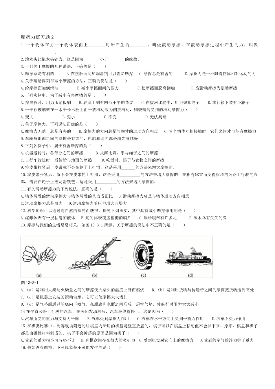 摩擦力练习题附详细答案_第3页