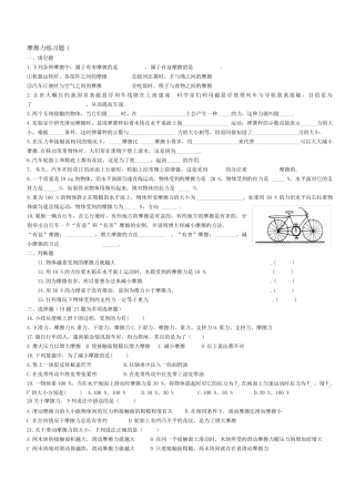 摩擦力练习题附详细答案