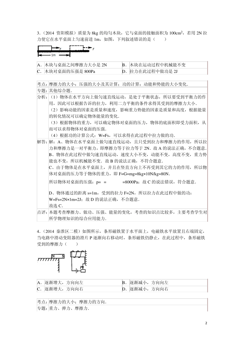 摩擦力试题含答案_第2页