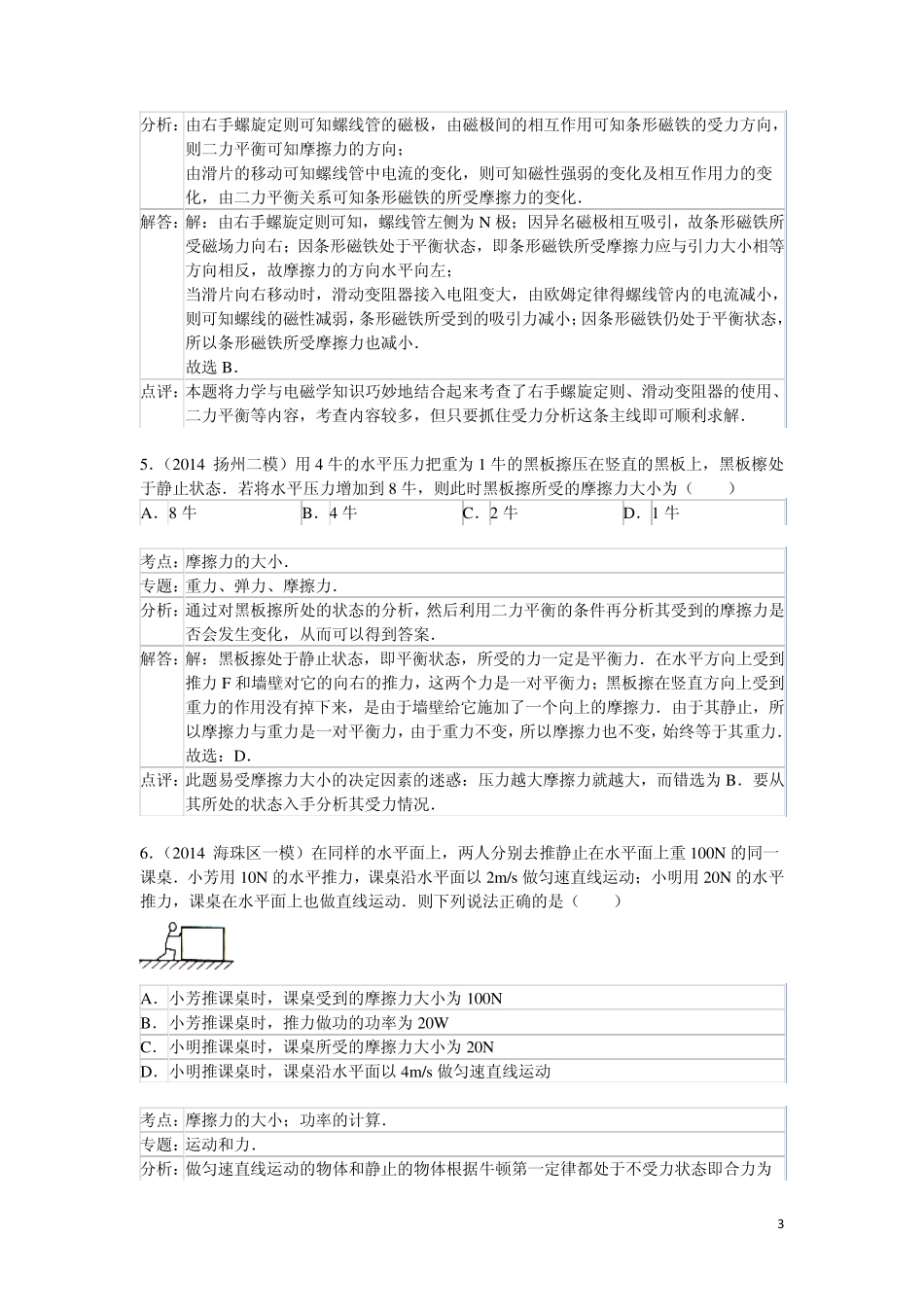 摩擦力试题含答案_第3页