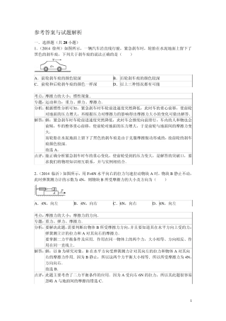 摩擦力试题含答案