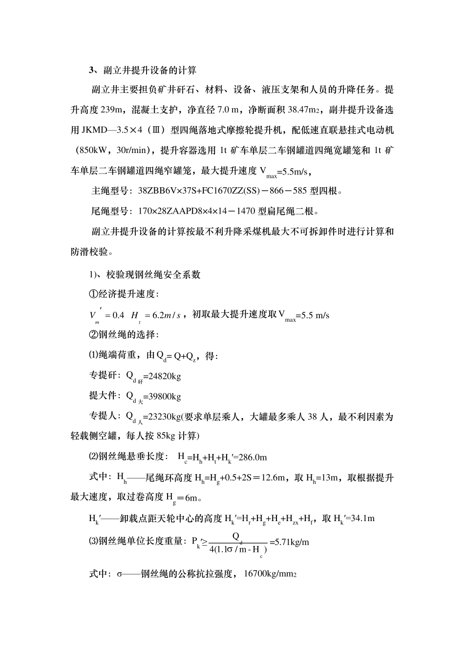 摩擦式提升机计算_第3页