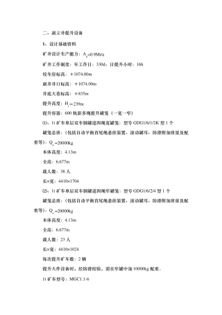 摩擦式提升机计算
