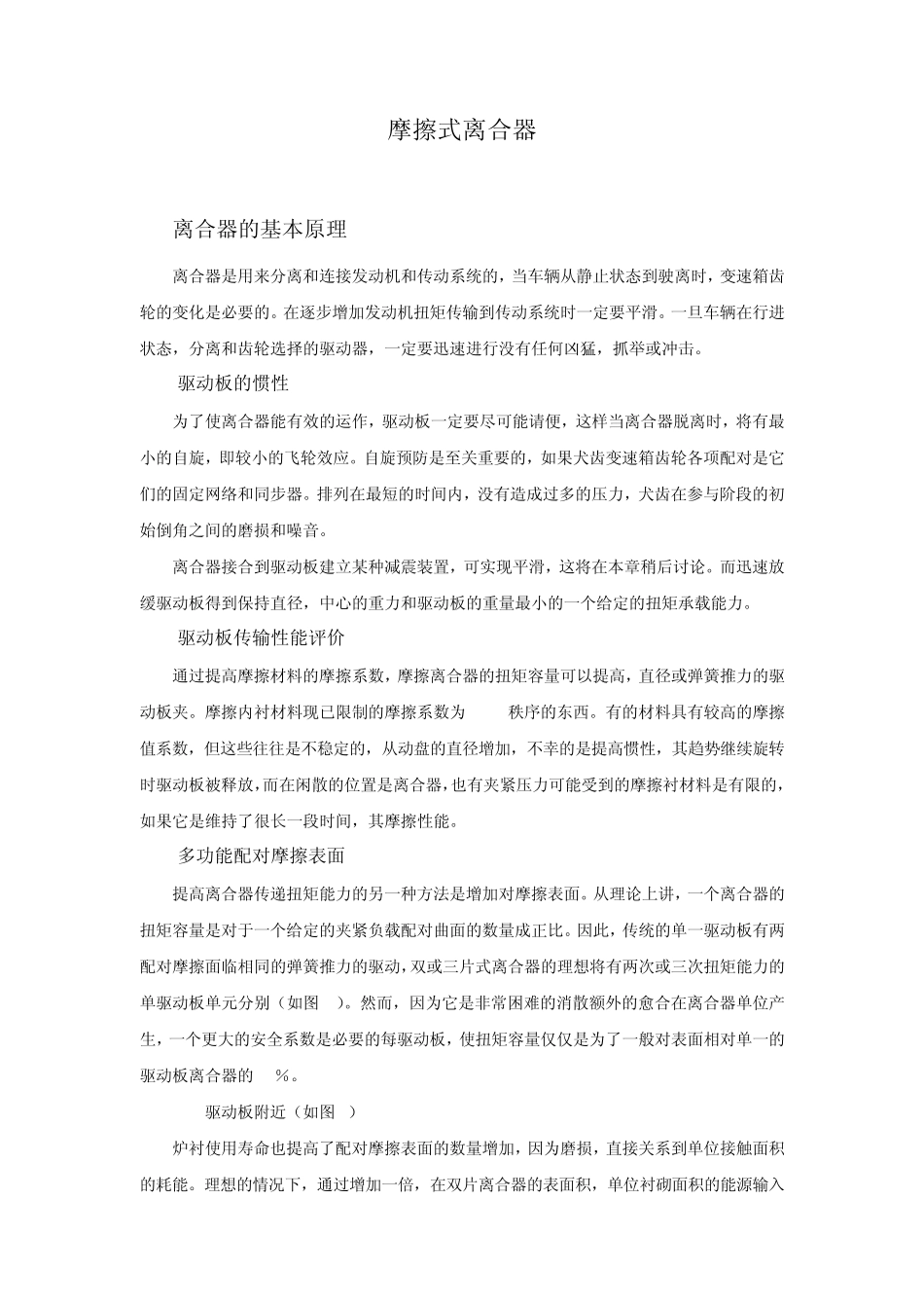 摩擦式离合器_第1页