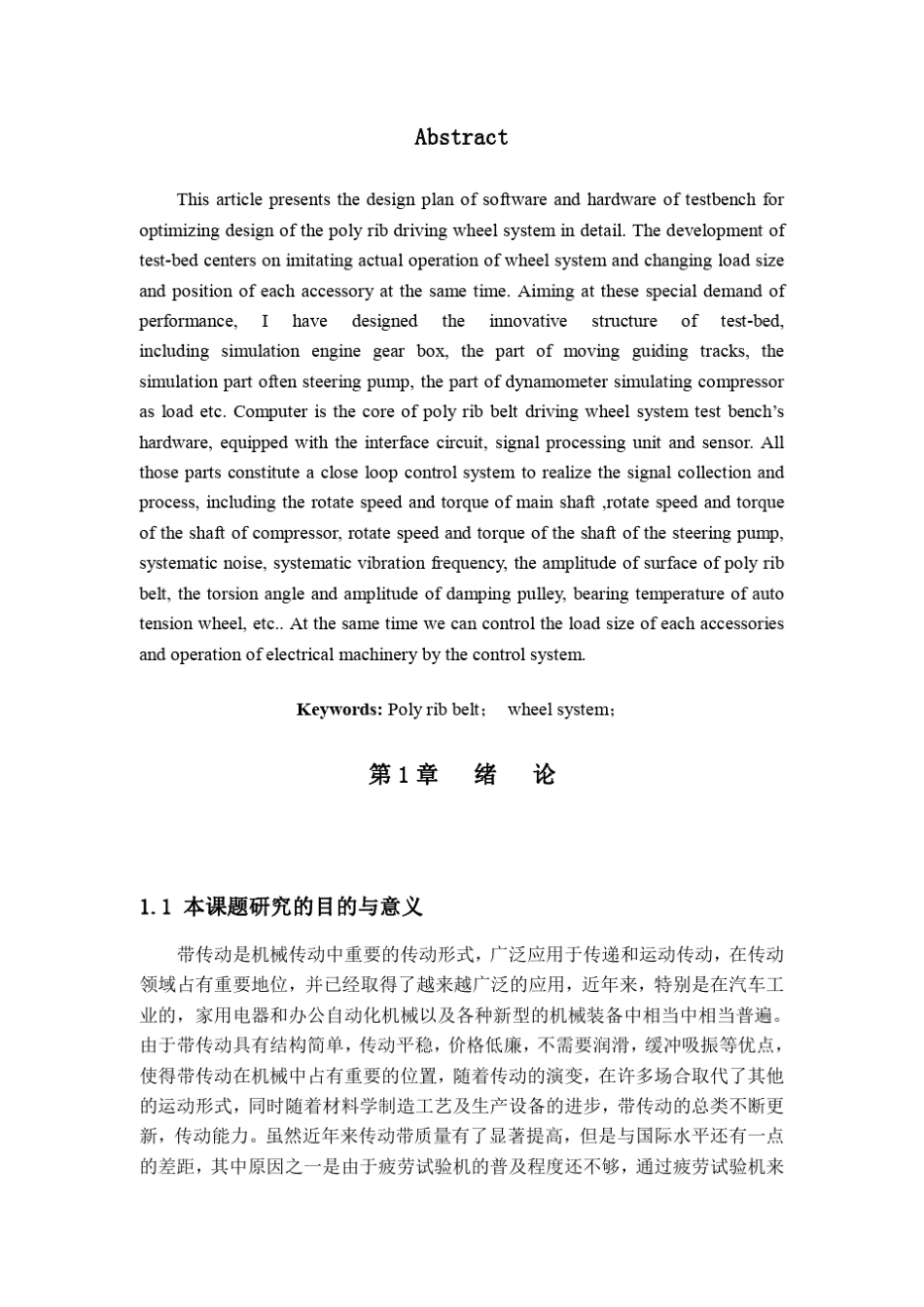 摩擦性汽车用V带、多楔带疲劳试验机设计_第2页