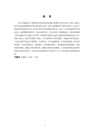 摩擦性汽车用V带、多楔带疲劳试验机设计