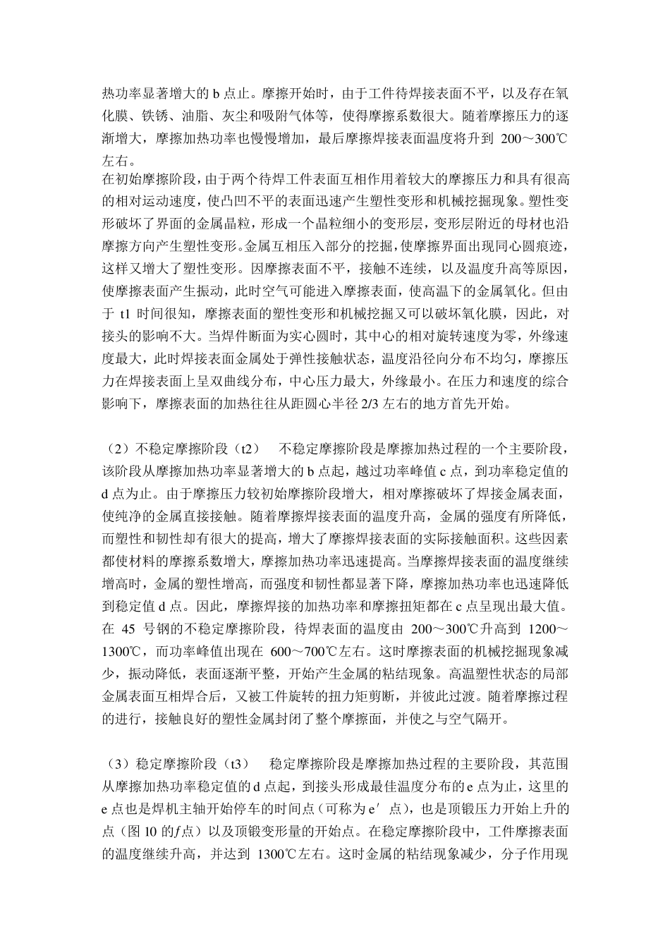 摩擦焊原理简介_第2页