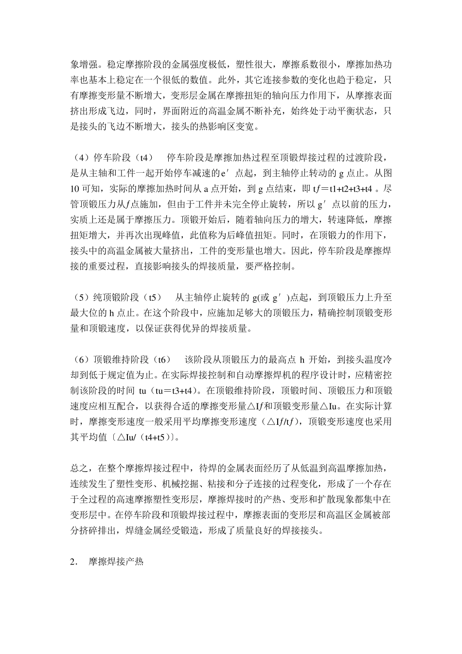 摩擦焊原理简介_第3页