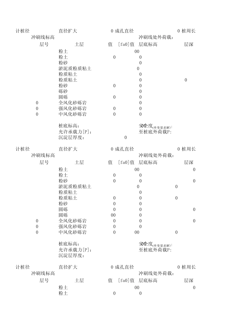 摩擦桩承载力计算(祝工公式)_第1页