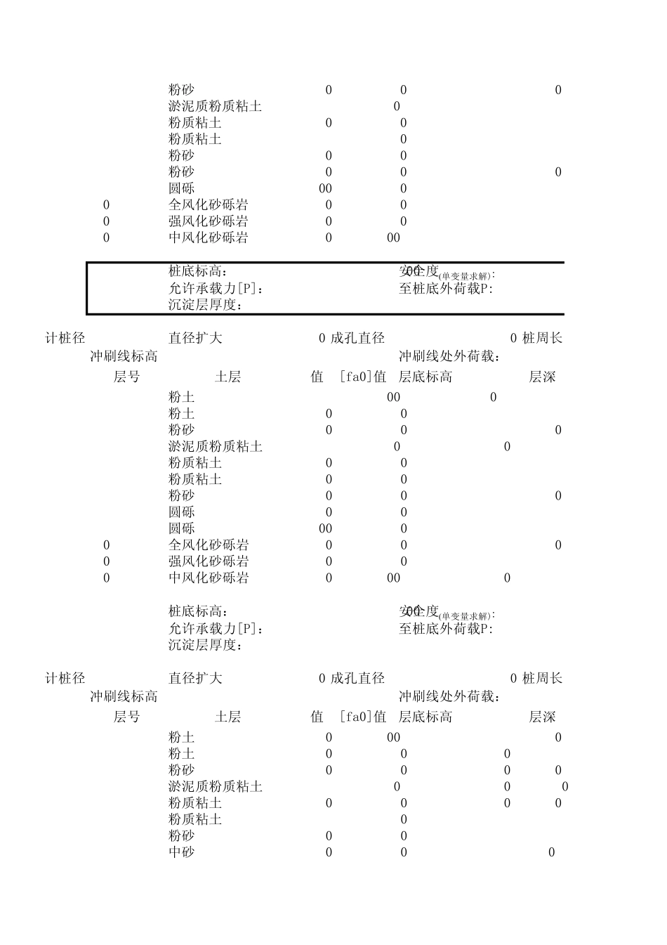 摩擦桩承载力计算(祝工公式)_第2页