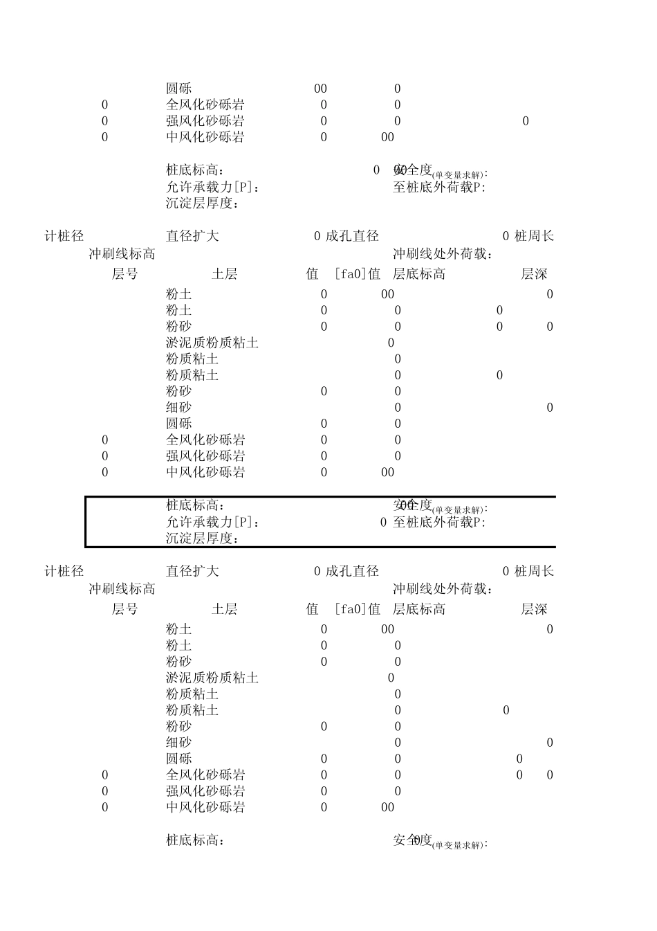 摩擦桩承载力计算(祝工公式)_第3页
