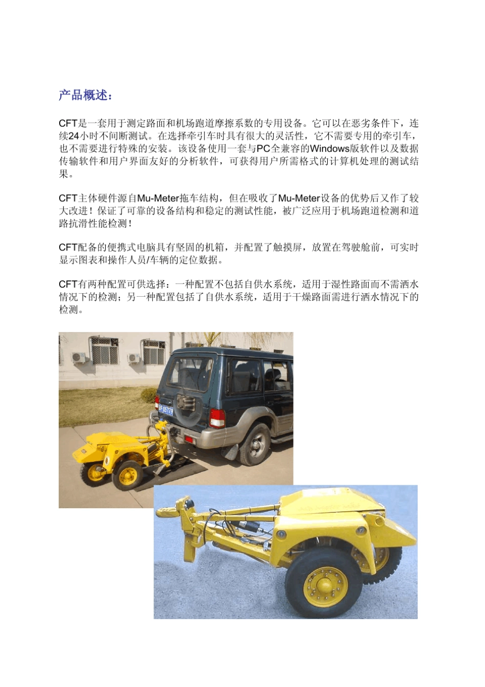 摩擦系数测试车介绍_第2页