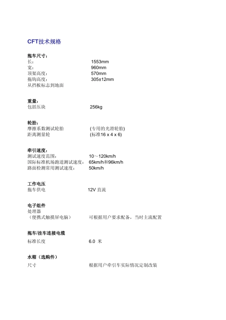 摩擦系数测试车介绍_第3页