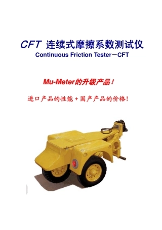 摩擦系数测试车介绍