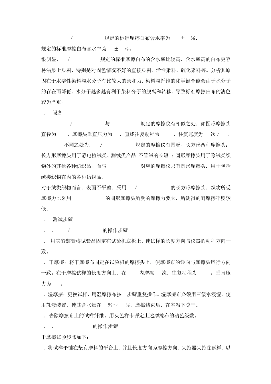 摩擦色牢度比较_第2页