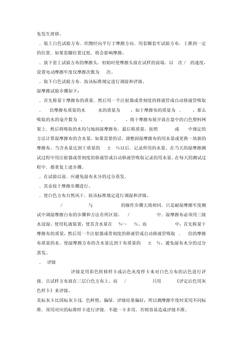 摩擦色牢度比较_第3页