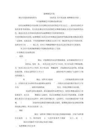 摩擦色牢度比较