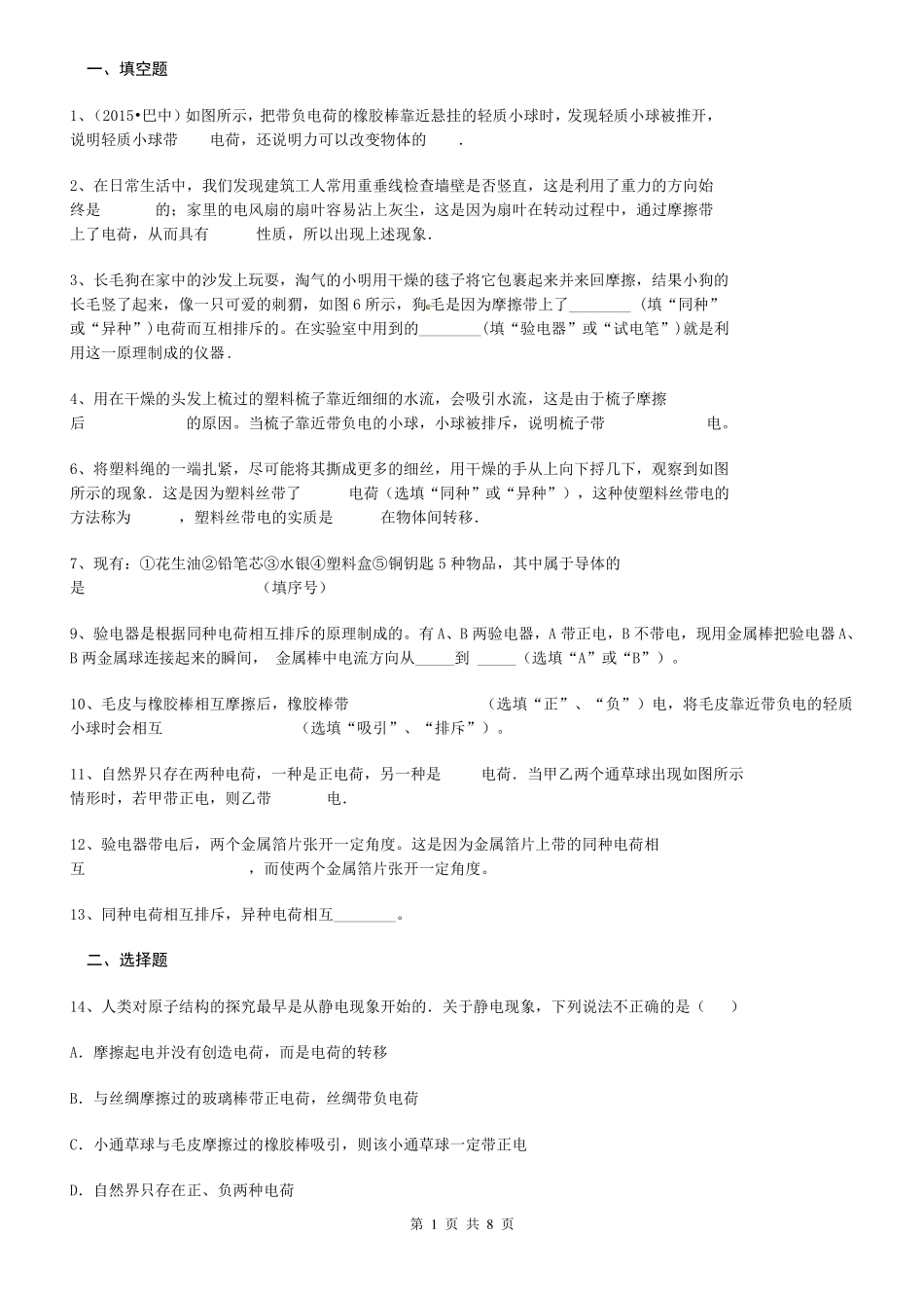 摩擦起电练习题_第1页